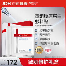 薇诺娜 重组胶原蛋白修复敷料贴8片/盒保湿补水敷料械字号