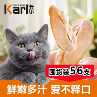 卡尔 Karl宠物蒸煮鸡胸肉猫咪狗狗水煮零食外出互动幼犬补水拌饭 26g*56袋(送营养棒4支)
