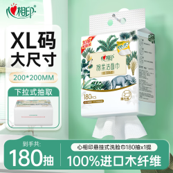 心相印 棉柔巾 悬挂式干湿两用 180抽