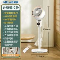 美菱 空气循环扇家用台立两用电风扇办公轻音遥控涡轮对流立式风扇