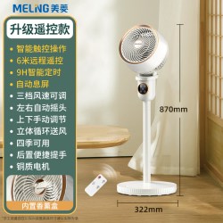 美菱 空气循环扇家用台立两用电风扇办公轻音遥控涡轮对流立式风扇
