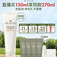 悦木之源 均衡泡沫洁面慕斯 150ml(赠120ml)