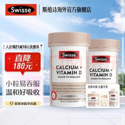 斯维诗 迷你钙 300粒*2瓶钙+维生素D迷你片柠檬酸钙片海外进口
