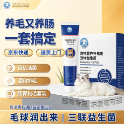 蓝星来客 猫专用营养补充剂鱼油羊奶粉维生素 化毛膏120g+益生菌50g