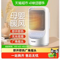 88VIP：海尔 取暖器暖风机家用电暖器小太阳省电办公室速热神器小型热风机