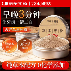 草本牙粉黑森林灵固牙粉青盐去渍黄口臭牙渍烟渍牙结石洁牙粉1盒