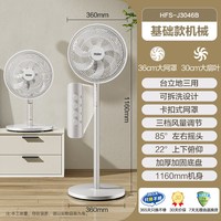 海尔 电风扇家用风扇落地扇立式台摇头可定时大风力加高2026年新款