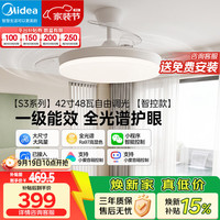 美的 风扇灯餐厅卧室客厅灯隐形扇叶京东集采JC系列42寸智控灯具包安装