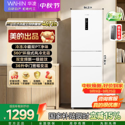 华凌 HR-282WTP 风冷三门冰箱 271L 白色