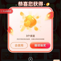 京东 大药房互动有礼 抽京豆/实物等