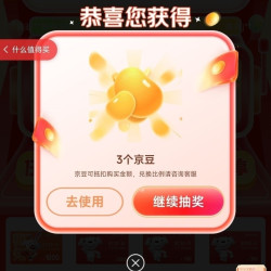 京东 大药房互动有礼 抽京豆/实物等