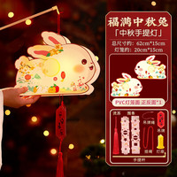 恬舒 福满中秋玉兔儿童花灯 62cm
