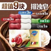 舒肤佳 排浊香皂 100g*9块