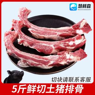 慧鲜森 精品猪肋排条 冷冻生鲜 净5斤