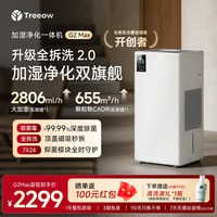 Treeow G2Max空气净化加湿一体机卧室客厅静音无雾母婴低噪冷蒸发