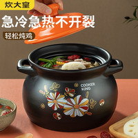 炊大皇 3.5L 砂锅 煲汤炖锅 明火燃气灶专用