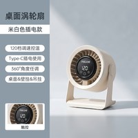 四季沐歌 厨房免打孔挂壁风扇壁扇办公室桌面风扇宿舍台壁两用USB充电风扇