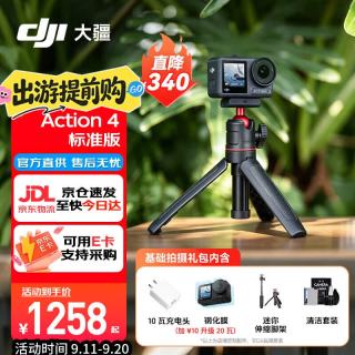 大疆 Osmo Action 4 运动相机 基础拍摄礼包+256G高速内存卡
