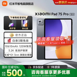 小米 平板7S Pro Pad平板电脑二合一游戏学习教育电竞办公12.5英寸144Hz高刷屏护眼 120W 黑色