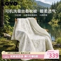 LOVO 罗莱    100%蚕丝被   A类抗菌被子   四季蚕丝被双人春秋被 220*240cm
