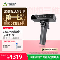 CREALITY 3D）3D扫描仪Otter Lite 手持高精度便携设备 0.05mm高精度扫描 20-2000mm广域三维扫描