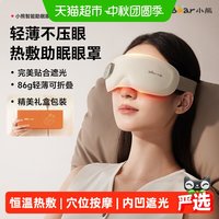 小熊 热敷眼罩眼部按摩加热充电遮光睡眠护眼仪眼睛按摩仪生日礼物