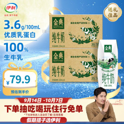 伊利 金典纯牛奶250ml*16盒*2箱 7月份产