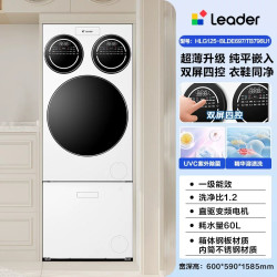 Leader 海尔出品统帅三筒懒人洗衣机干衣机套装12.5kg全自动洗衣房ProMax