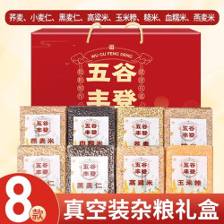 汴都铺子 五谷杂粮礼盒品物五谷丰登中秋节长辈粗粮豆浆料包原料杂粮粥组合 8款杂粮礼盒 1.92kg*1箱