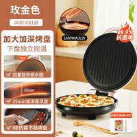 九阳 电饼铛家用双面加热电煎烙饼锅一体机加深加大电饼档2026新款