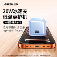 移动端：绿联 冰速充30W充电器线适用苹果16充电头iPhone16promax手机pd20W快充氮化镓typec数据线15e插头小米套装
