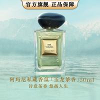 阿玛尼美妆 香水高定私藏香氛礼物男士女留香持久中秋送礼