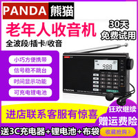 熊猫 6208迷你全波段收音机老人便携式戏曲插卡调频可充电小