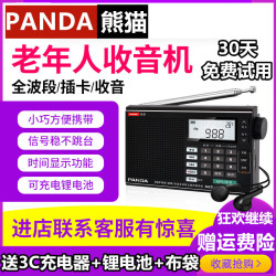 熊猫 6208迷你全波段收音机老人便携式戏曲插卡调频可充电小