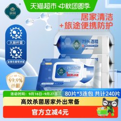润荷 酒精卫生湿巾家用消毒湿巾80片3包连包杀菌抽取式湿纸巾大包