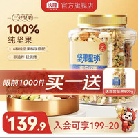 沃隆 每日坚果 6种纯坚果仁 800g 买一送一
