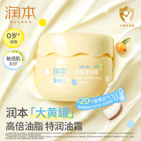 润本 大黄罐婴幼儿高保湿油霜宝宝润肤霜秋冬防皴身体乳新生儿面霜 高保湿油霜300g*1罐