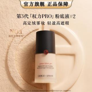 阿玛尼美妆 持妆PRO粉底液持久遮瑕不脱妆控油提亮混油皮