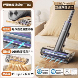 苏泊尔 无线T型除螨仪双悬浮防缠绕家用床上吸尘器除螨杀菌机TT9X