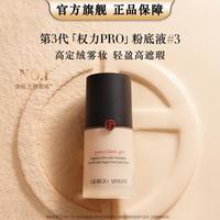 阿玛尼美妆 持妆PRO粉底液持久遮瑕不脱妆控油提亮混油皮