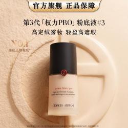 阿玛尼美妆 持妆PRO粉底液持久遮瑕不脱妆控油提亮混油皮