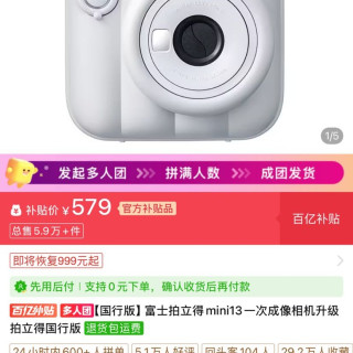 富士 〖国行〗富士拍立得Mini13