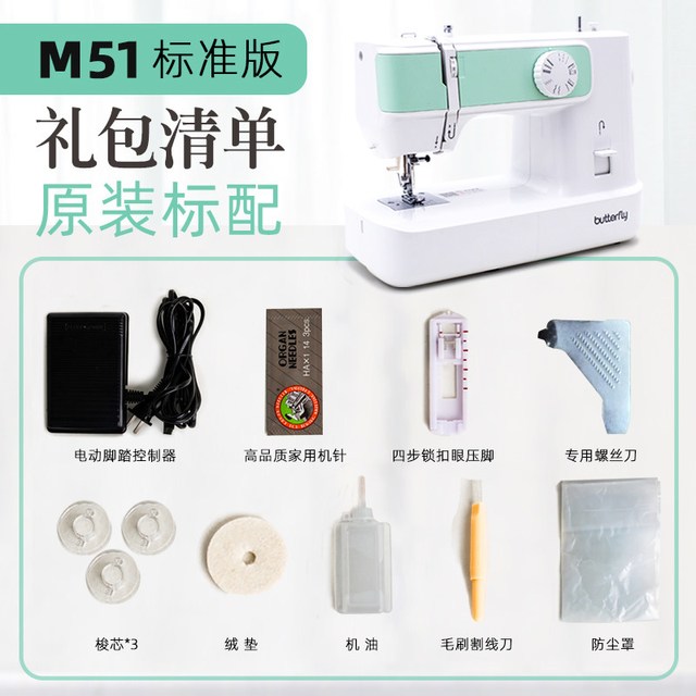 Butterfly 牌官方新款M51电动家用缝纫机小型多功能台式锁边自动穿线