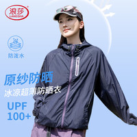 浪莎 防晒衣女士款冰丝春夏季防晒服防紫外线原纱冰丝凉感透气骑行衣