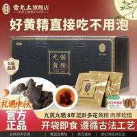 雷允上 8年足龄黄精 九蒸九晒制作工艺 200g 成品盒装 中秋送礼推荐