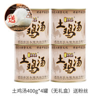 吴太婆 土鸡汤肉罐头原味方便速熟食湖北汪集特产加热即食预制菜罐 土鸡汤400g*4罐无礼盒送粉丝