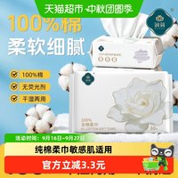 88VIP：润荷 全棉洗脸巾棉柔巾60片*3包干湿两用一次性纸巾抽纸纯棉柔巾化