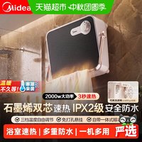 美的 暖风机浴室取暖器家用石墨烯卫生间洗澡浴霸电暖器壁挂小太阳