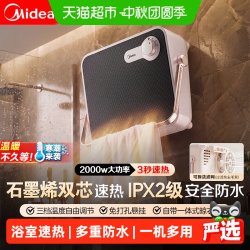 美的 暖风机浴室取暖器家用石墨烯卫生间洗澡浴霸电暖器壁挂小太阳
