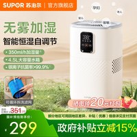 88VIP：苏泊尔 2025新款苏泊尔无雾加湿器家用轻音卧室抗菌孕妇婴儿智能恒湿